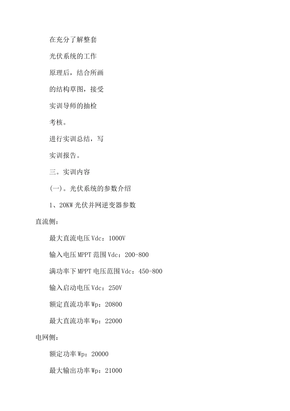 太阳能光伏发电系统实验报告_第3页