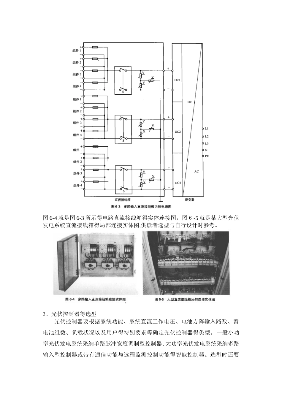 太阳能光伏发电系统的整体配置与相关设计_第3页