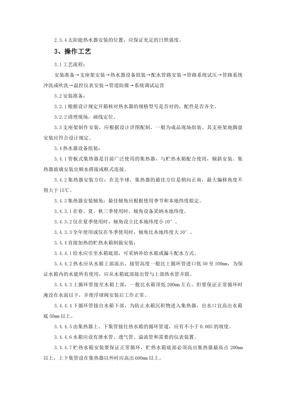 太阳能安装监理细则_第2页