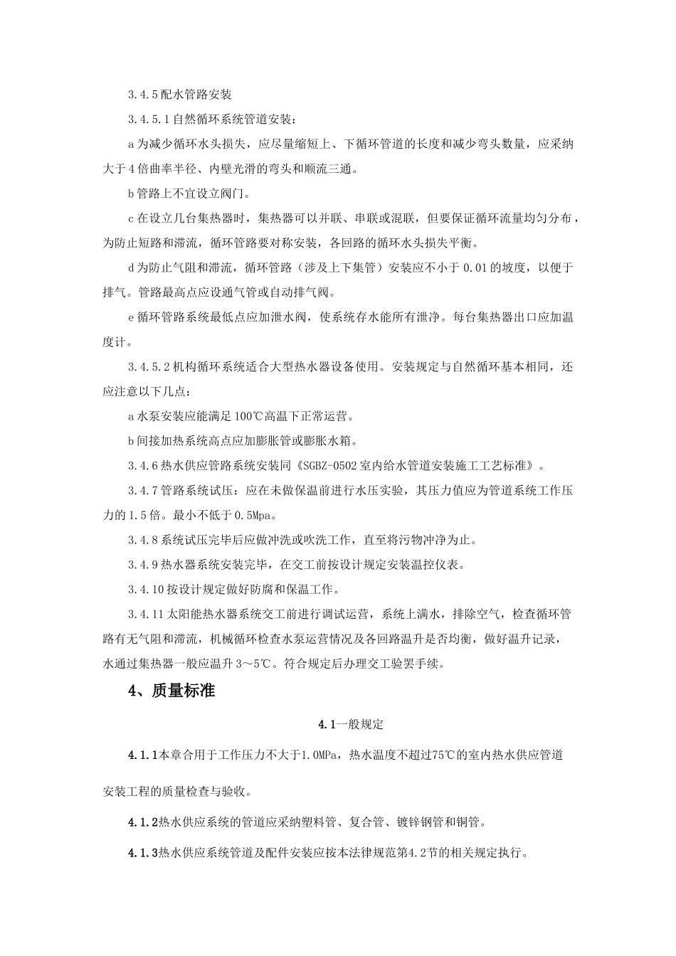 太阳能安装监理细则_第3页