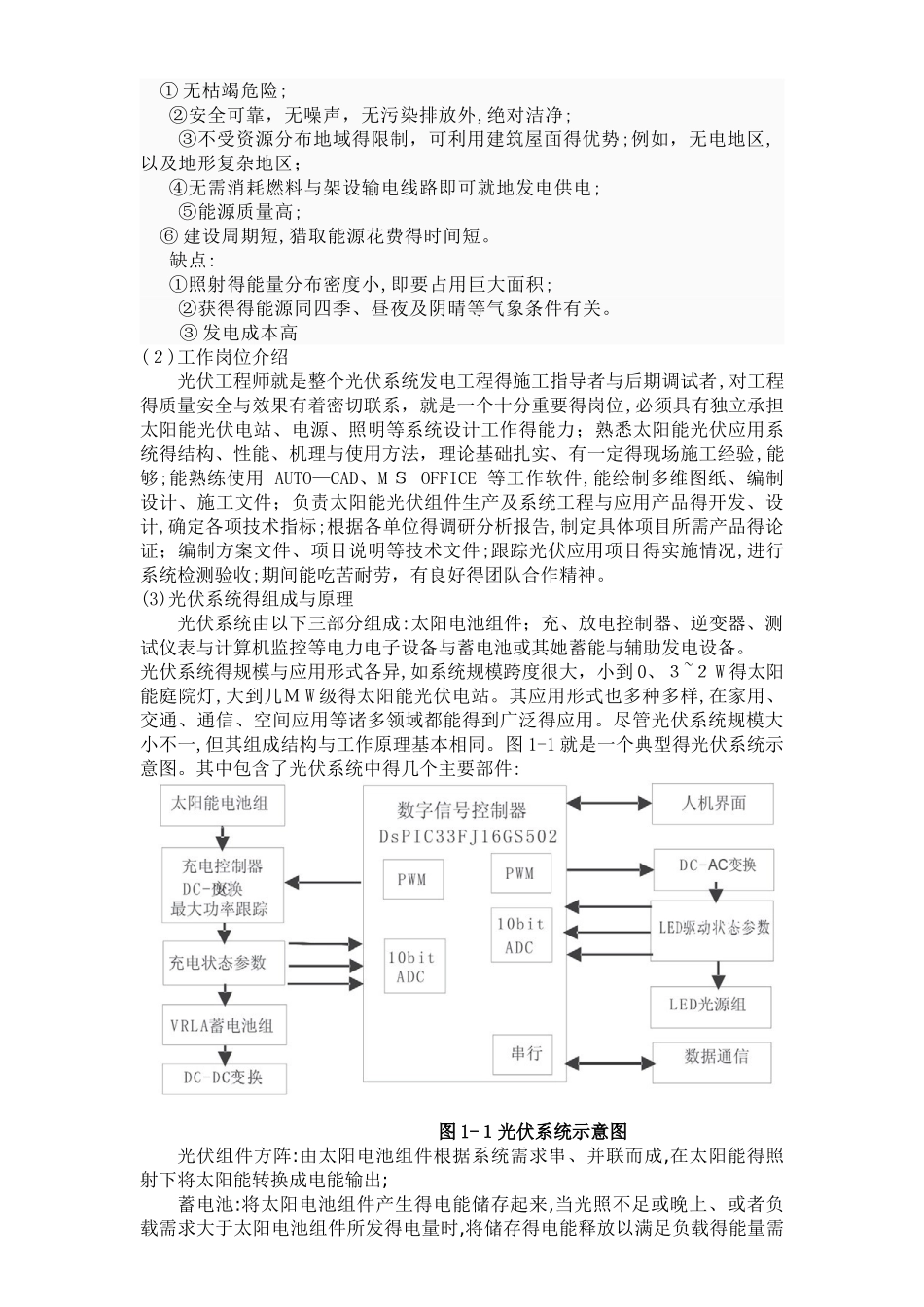 太阳能光电实习报告_第2页