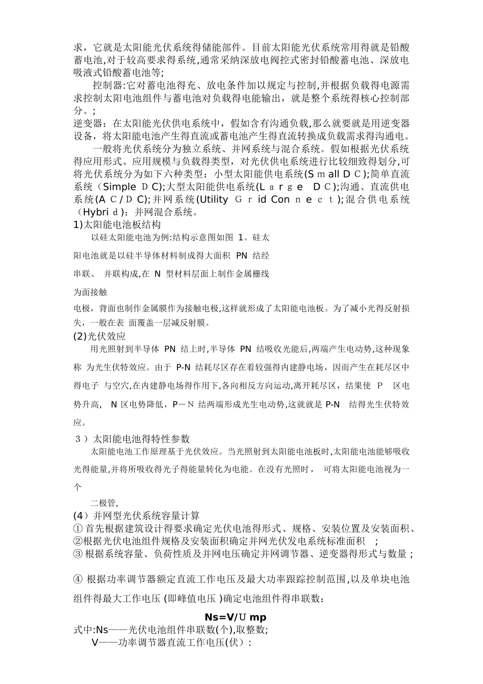 太阳能光电实习报告_第3页