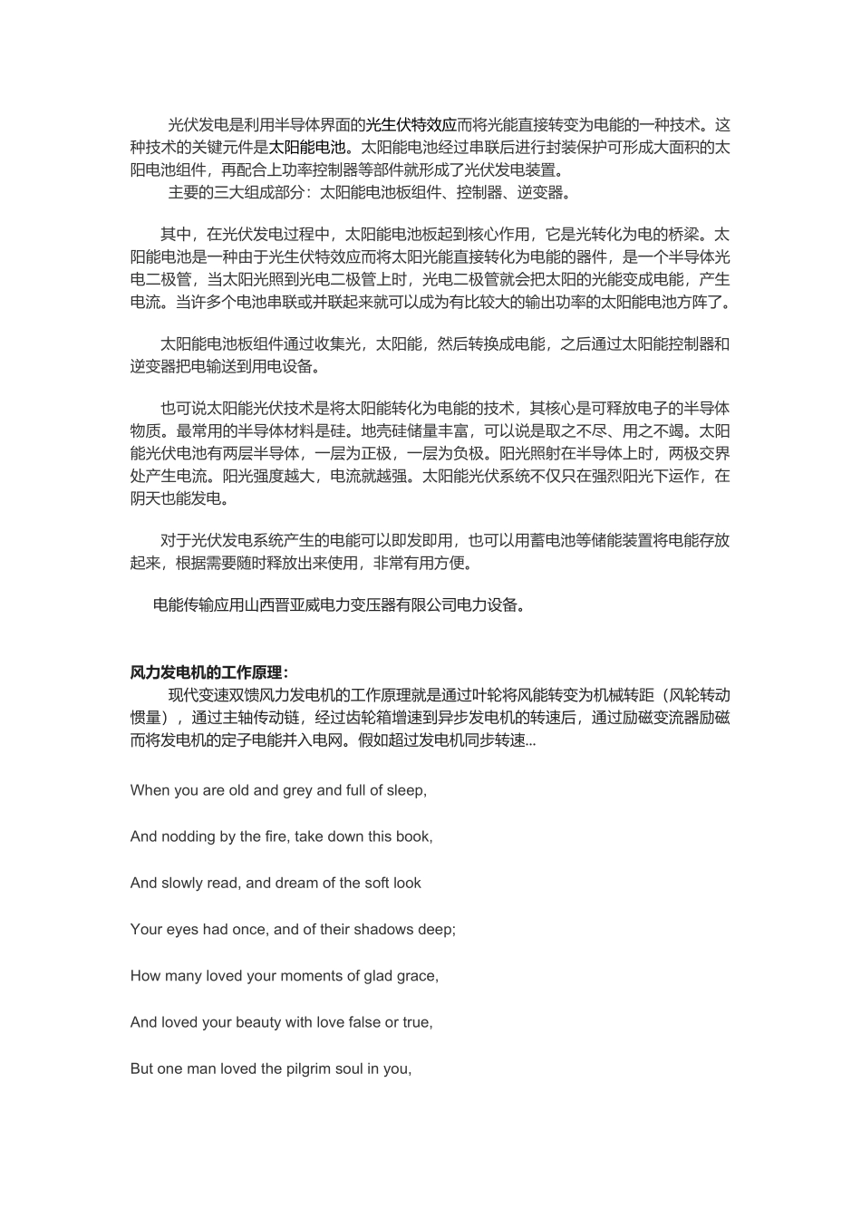 太阳能发电原理_第1页