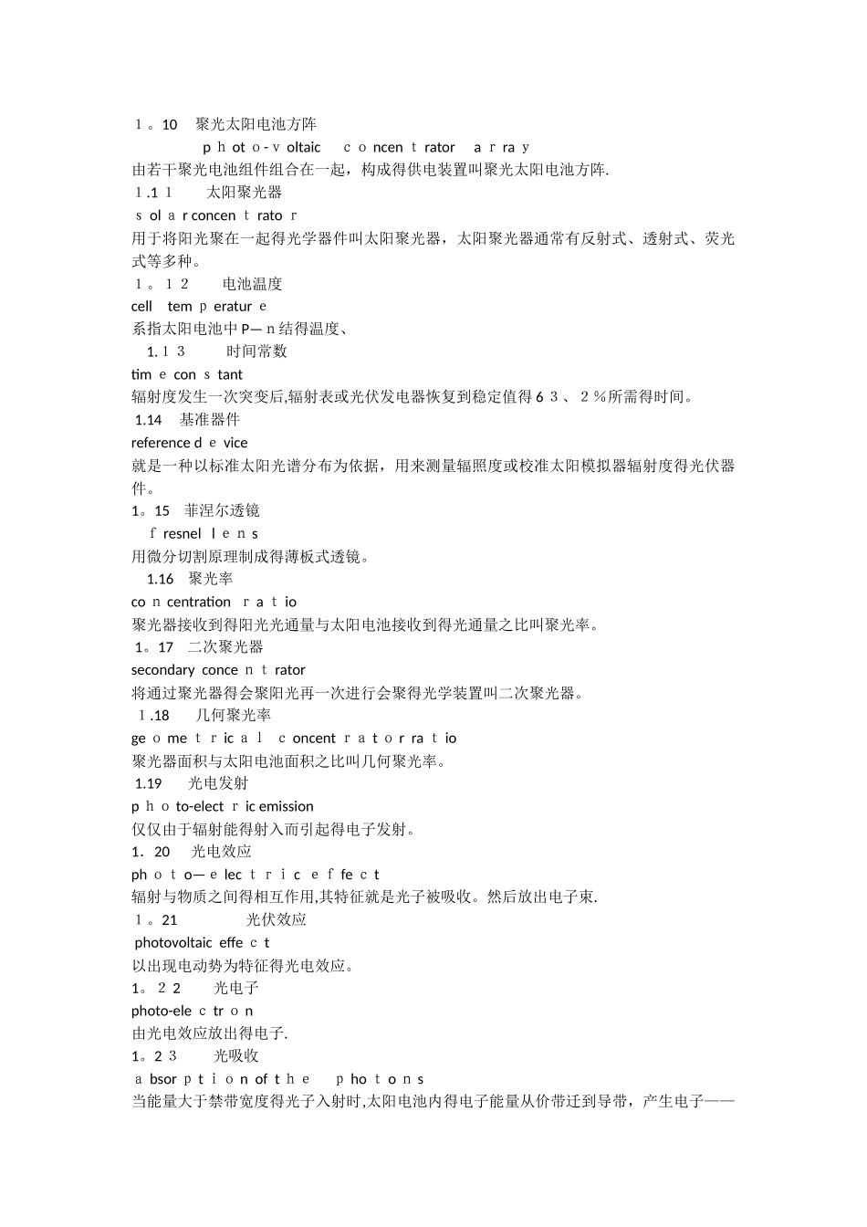 太阳能光伏术语_第2页