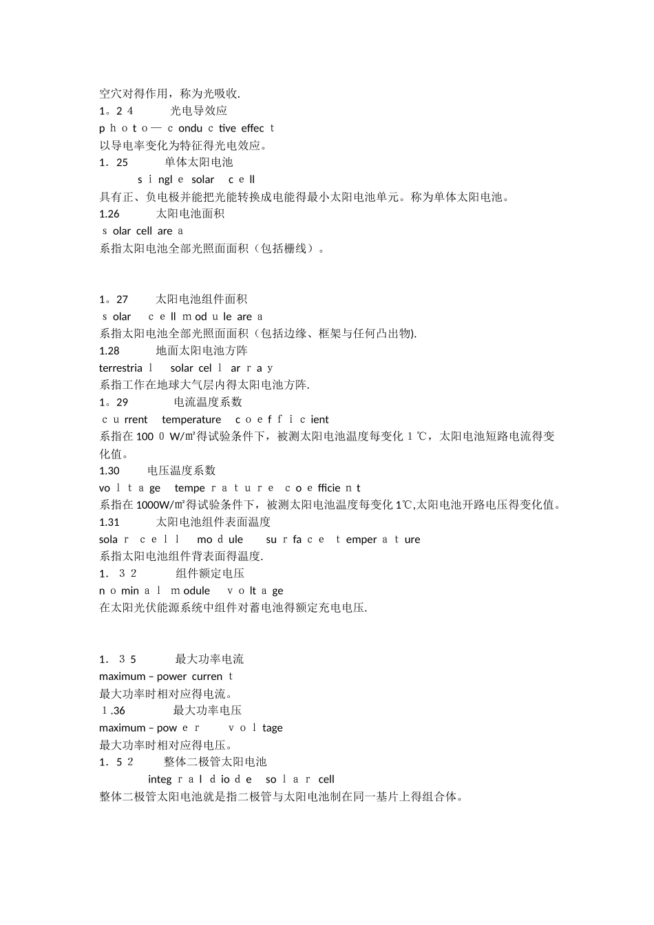 太阳能光伏术语_第3页