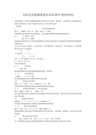 太阳能光伏术语