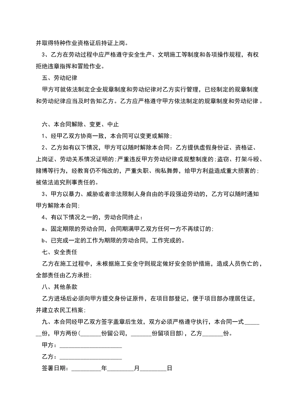 太阳能厂房劳务协议_第2页