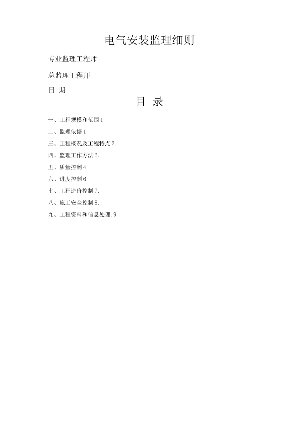 太阳能光伏电气监理细则_第1页