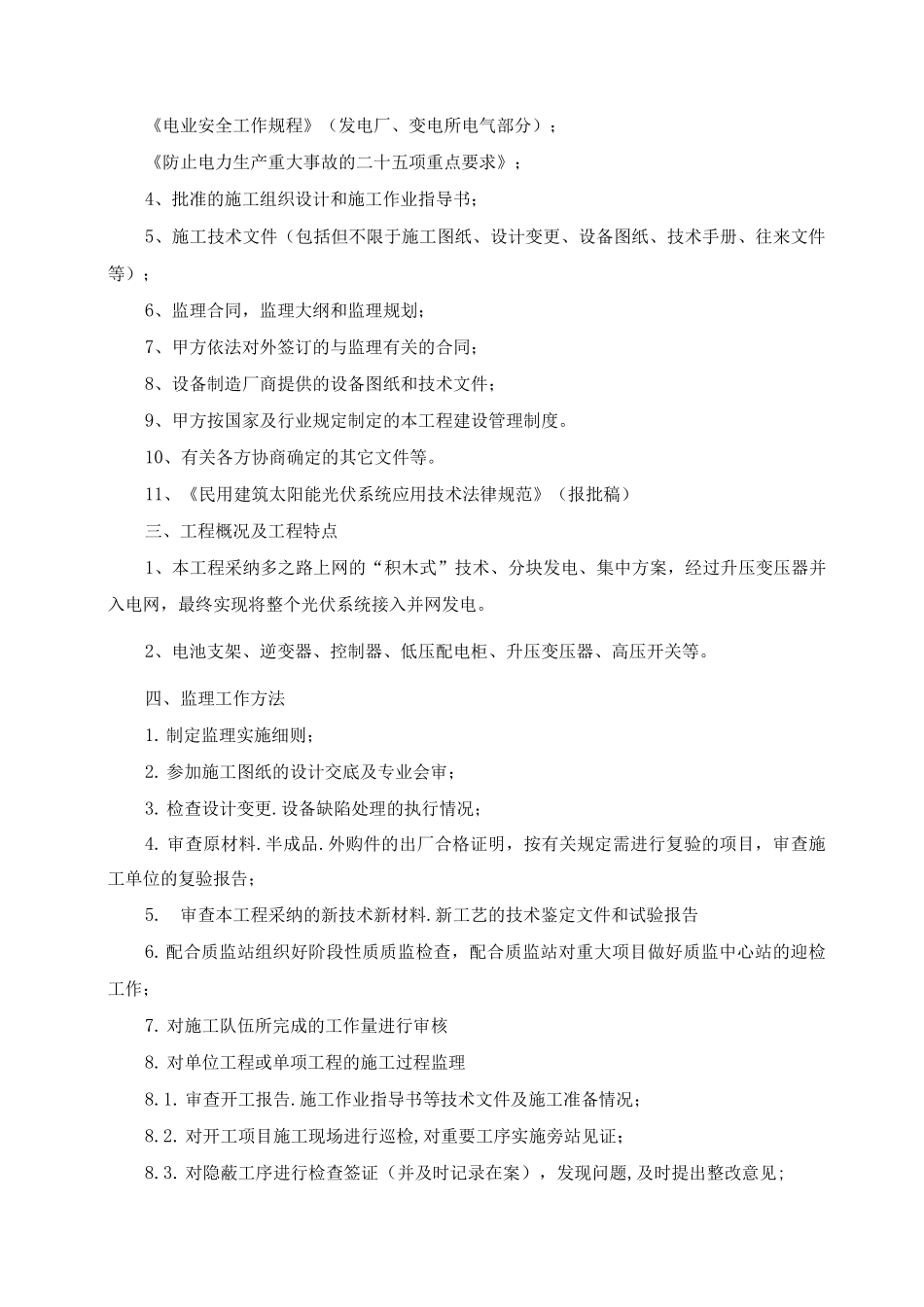太阳能光伏电气监理细则_第3页