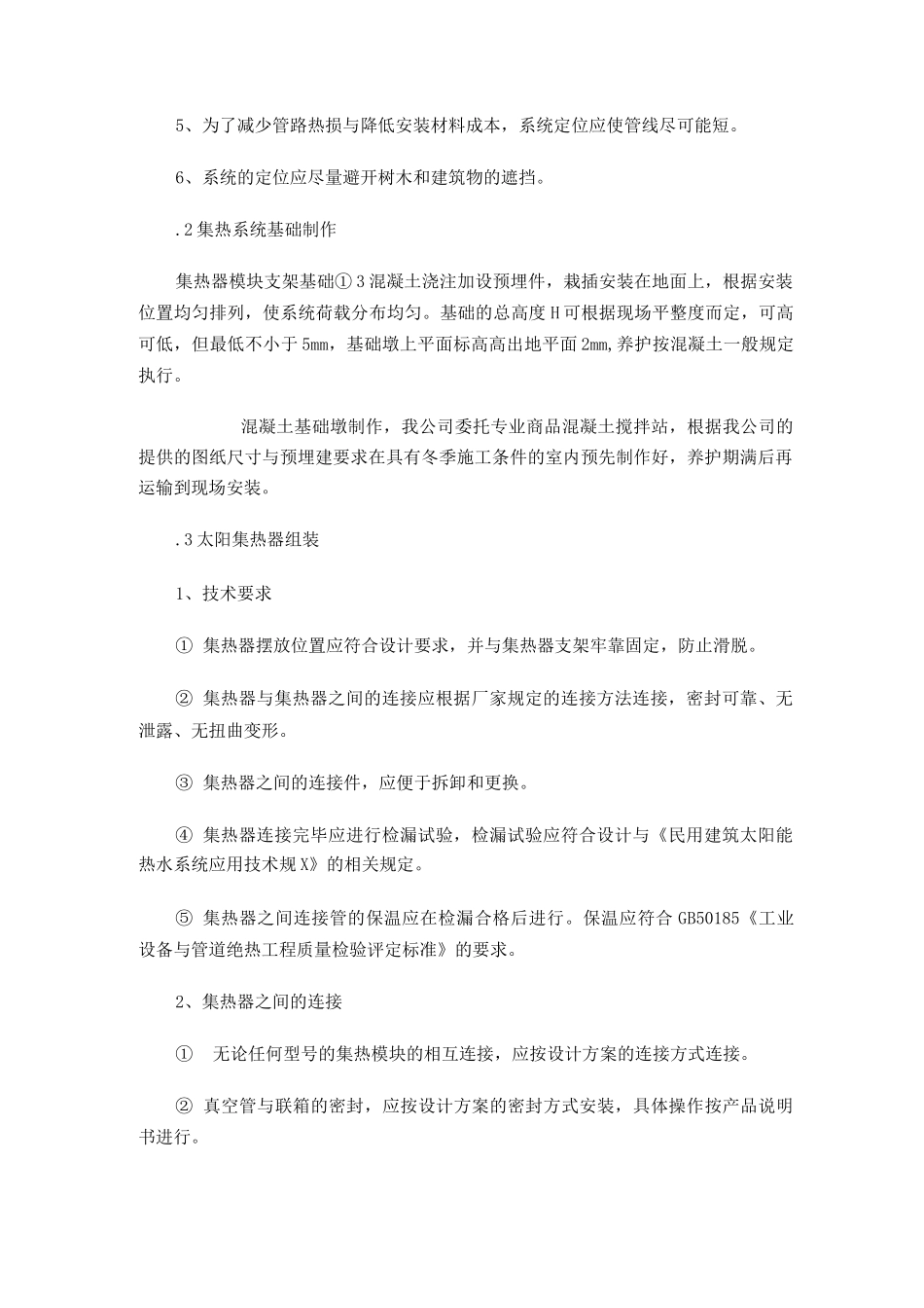 太阳能热水器施工方法_第2页