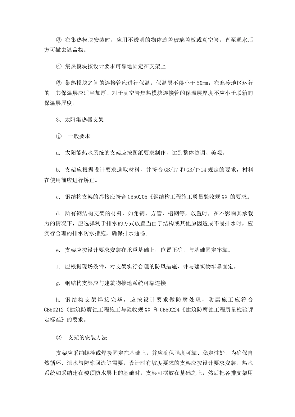 太阳能热水器施工方法_第3页