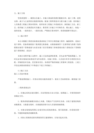 太阳能热水器施工方法