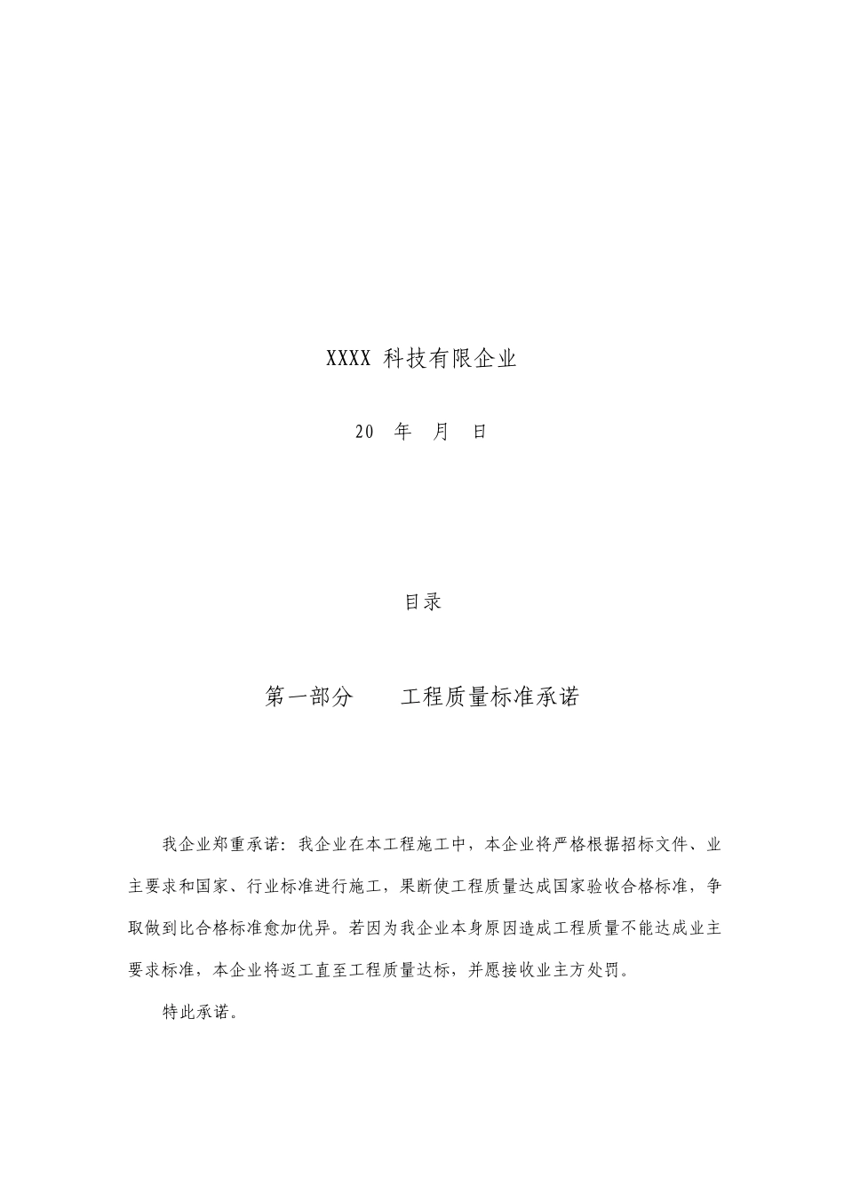 太阳能热水工程施工组织设计_第2页