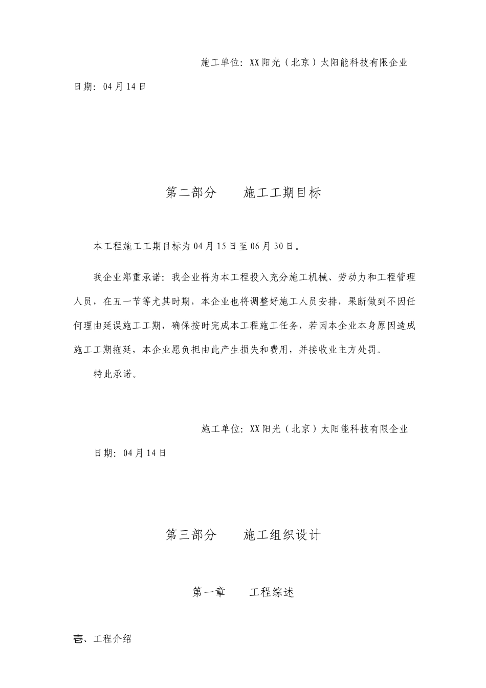 太阳能热水工程施工组织设计_第3页