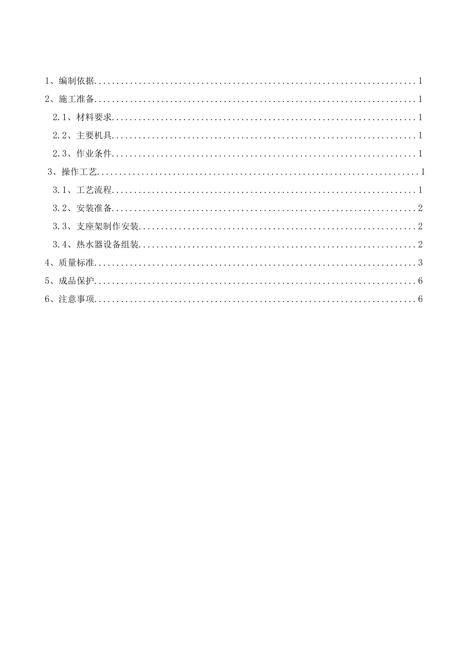 太阳能热水设备及管道安装施工方案_第2页