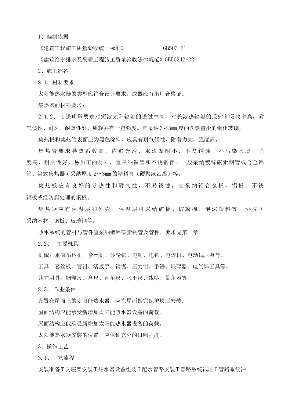 太阳能热水设备及管道安装施工方案_第3页