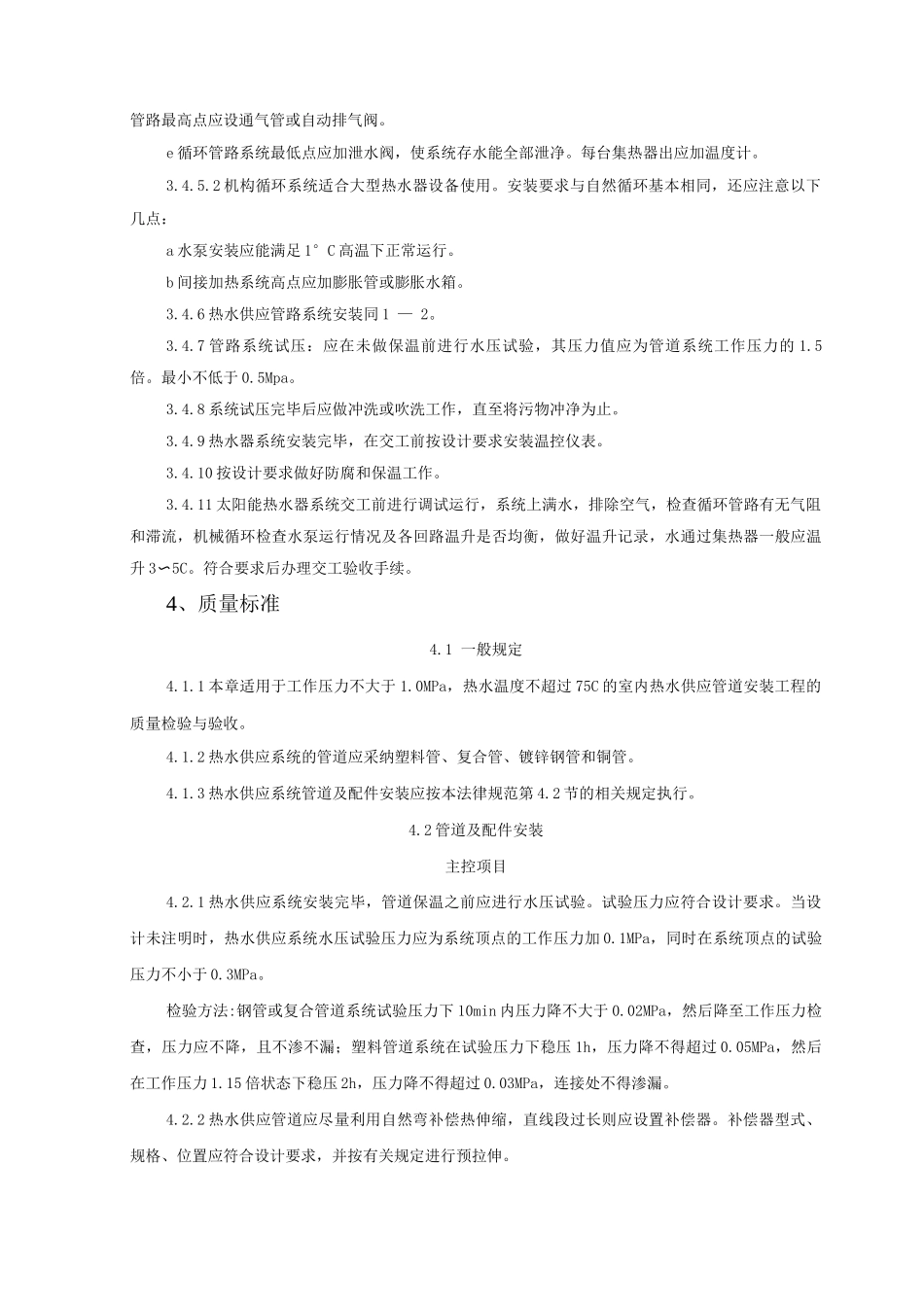 太阳能热水设备及管道安装质量管理_第3页