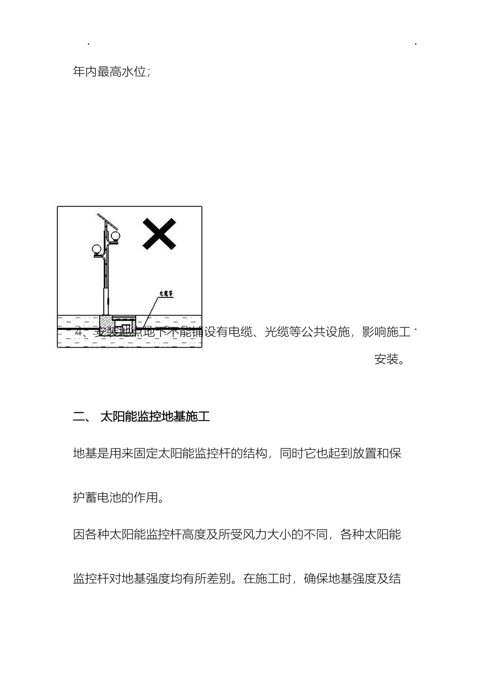 太阳能监控施工方案范本_第3页