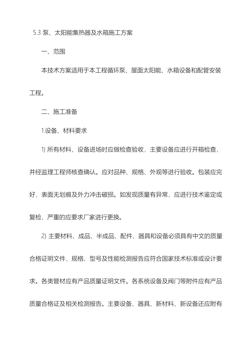 太阳能系统安装施工方案_第2页