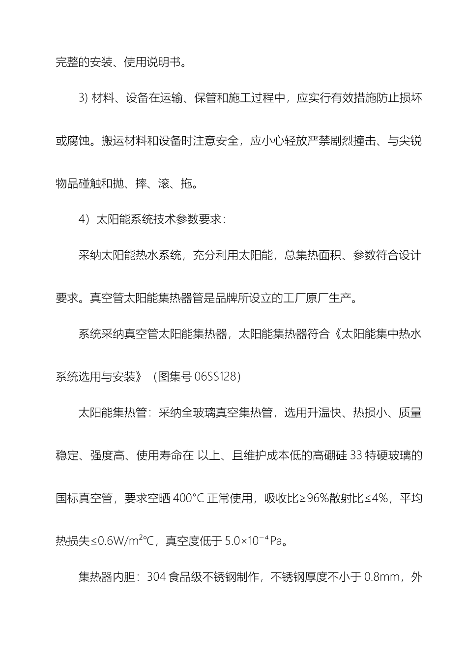 太阳能系统安装施工方案_第3页