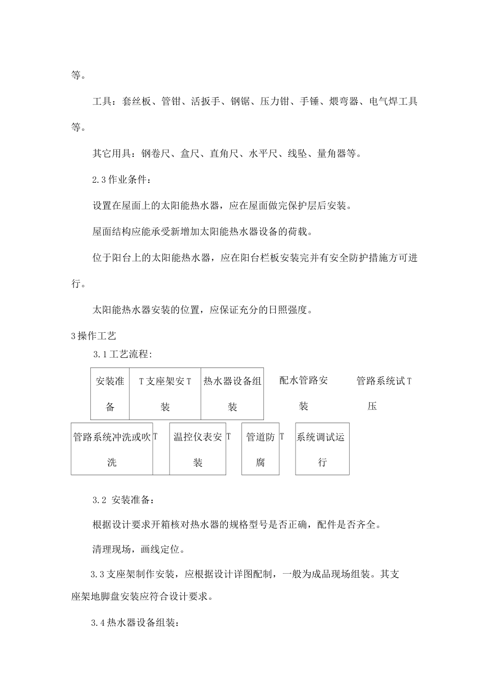 太阳能热水设备及管道安装方案_第2页
