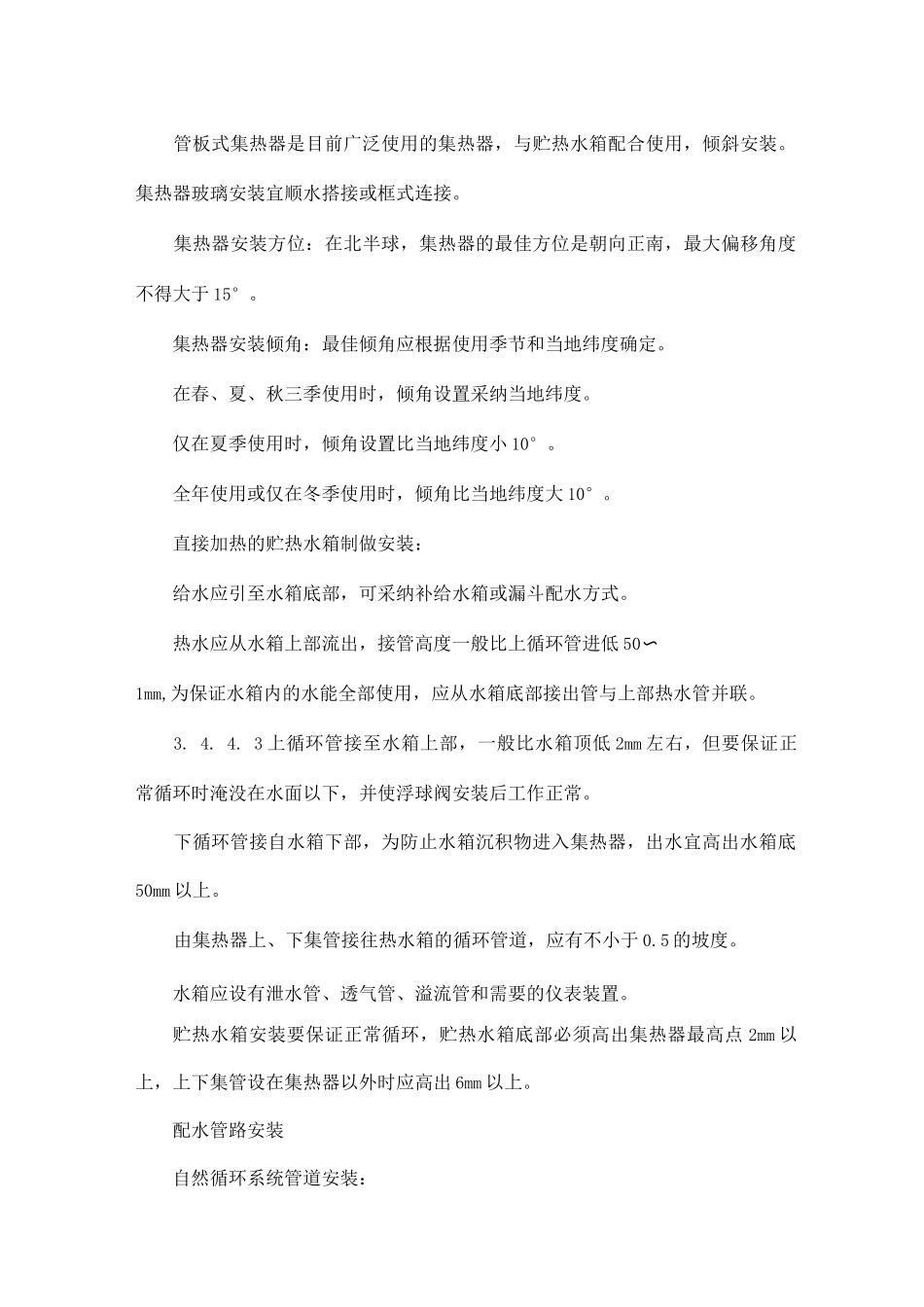 太阳能热水设备及管道安装方案_第3页