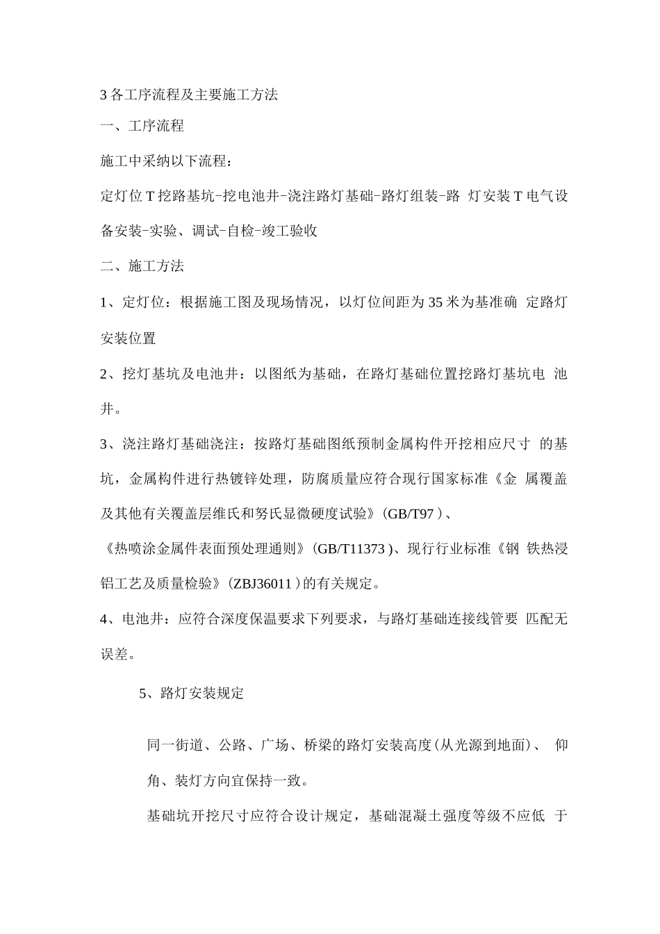 太阳能路灯安装施工技术方案_第2页