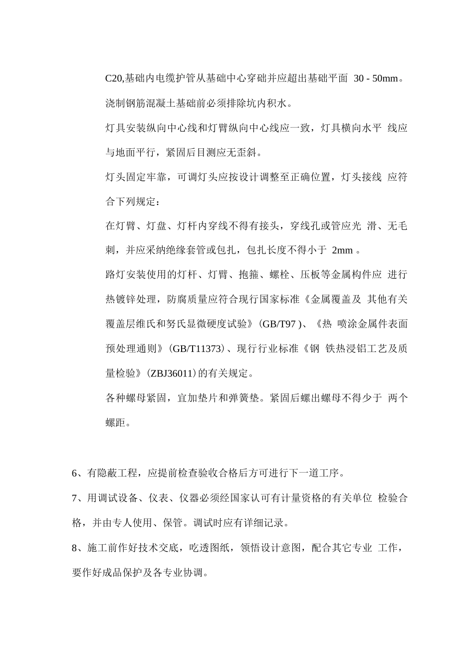 太阳能路灯安装施工技术方案_第3页