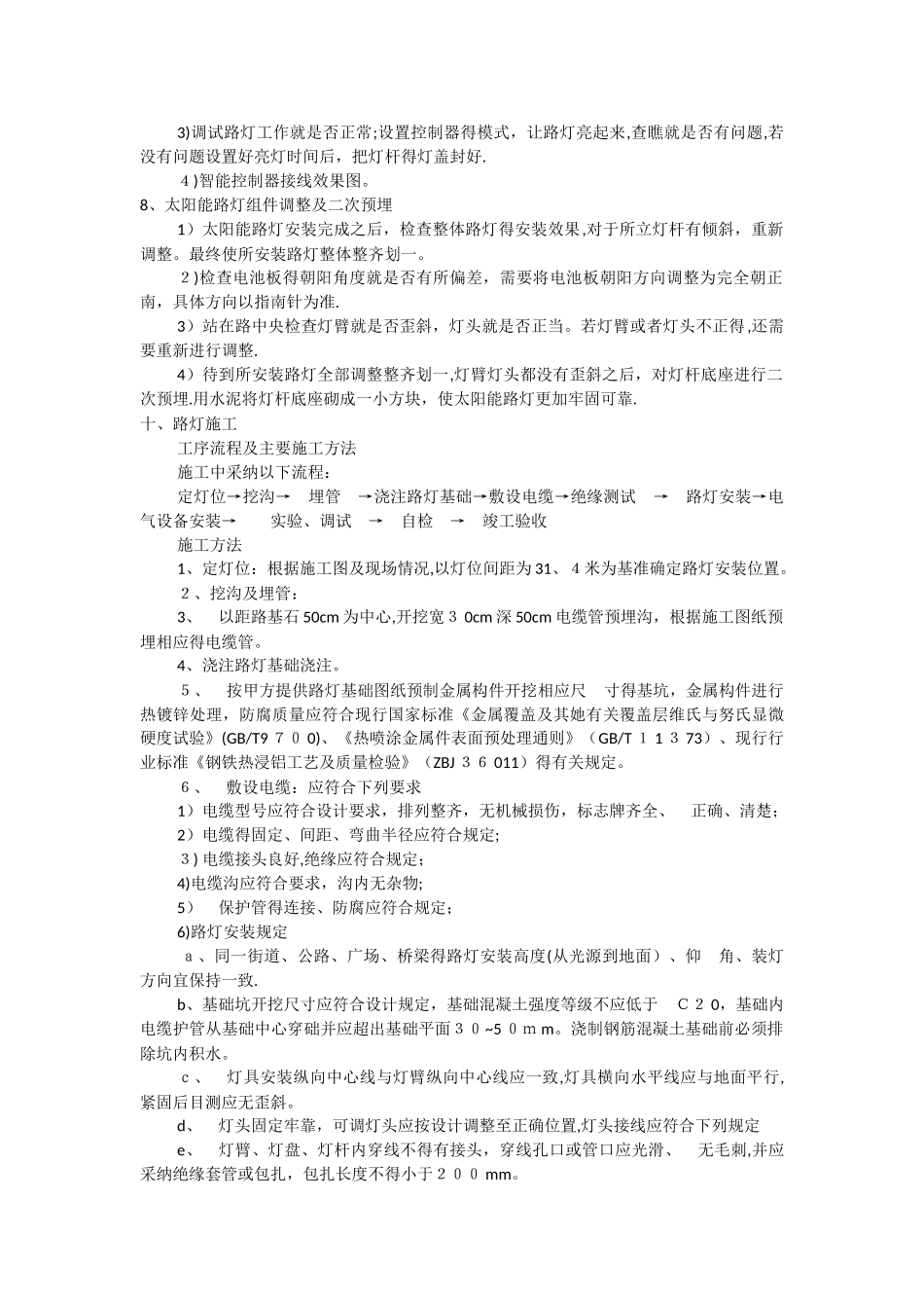 太阳能路灯安装_第2页