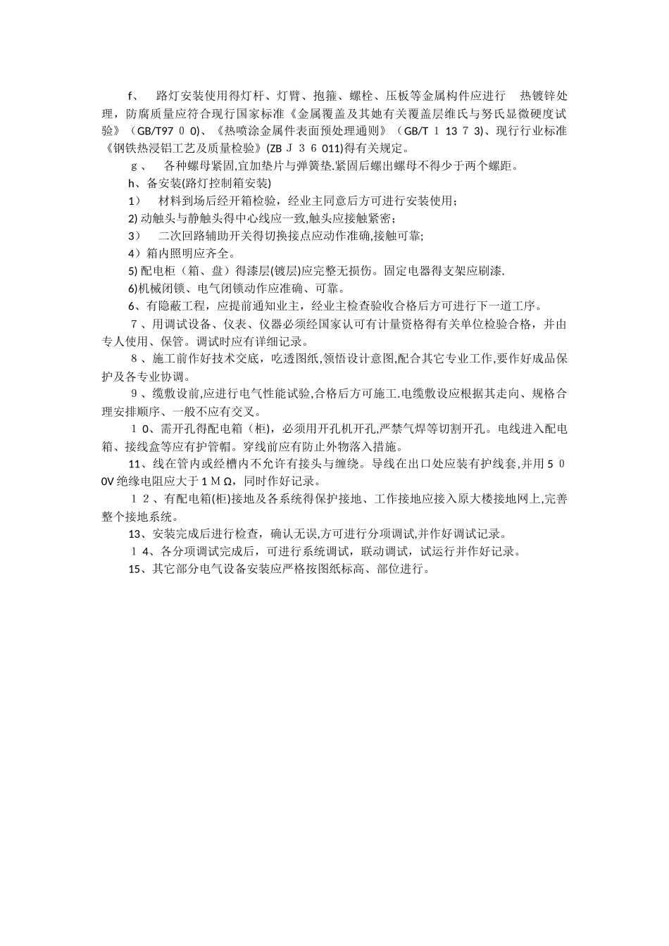 太阳能路灯安装_第3页