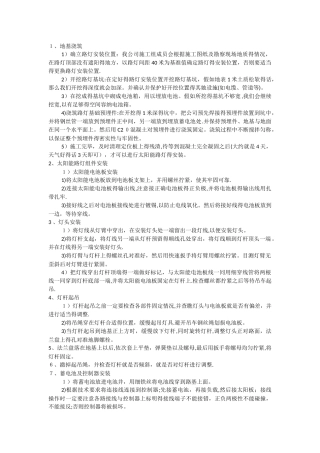 太阳能路灯安装