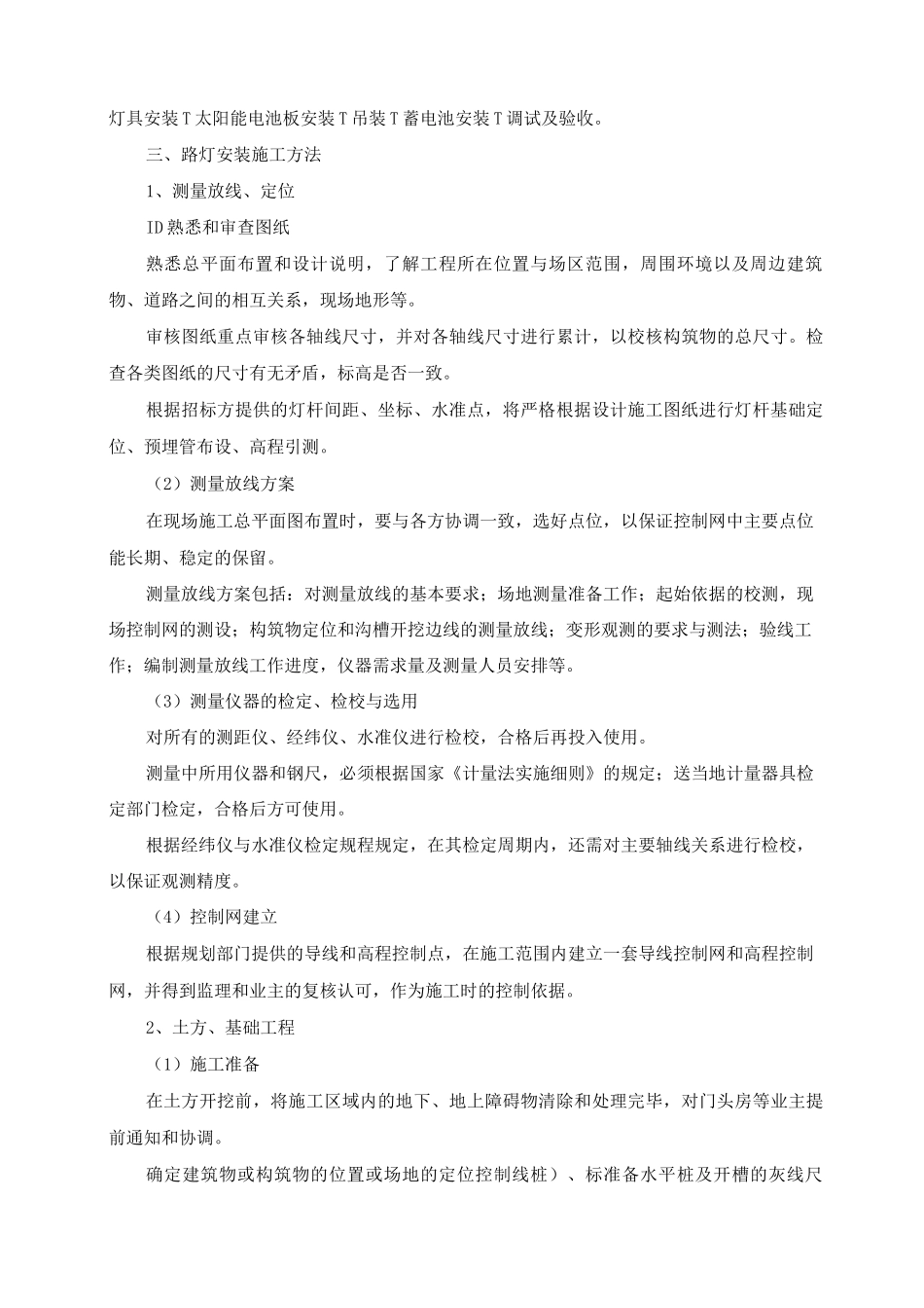太阳能路灯安装施工方案及工艺方法_第2页