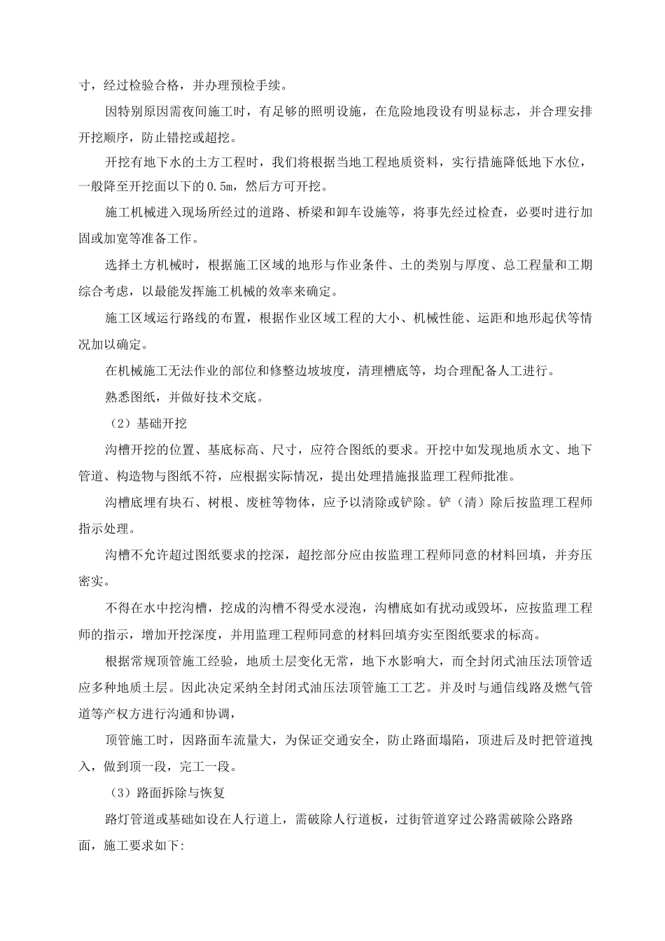 太阳能路灯安装施工方案及工艺方法_第3页