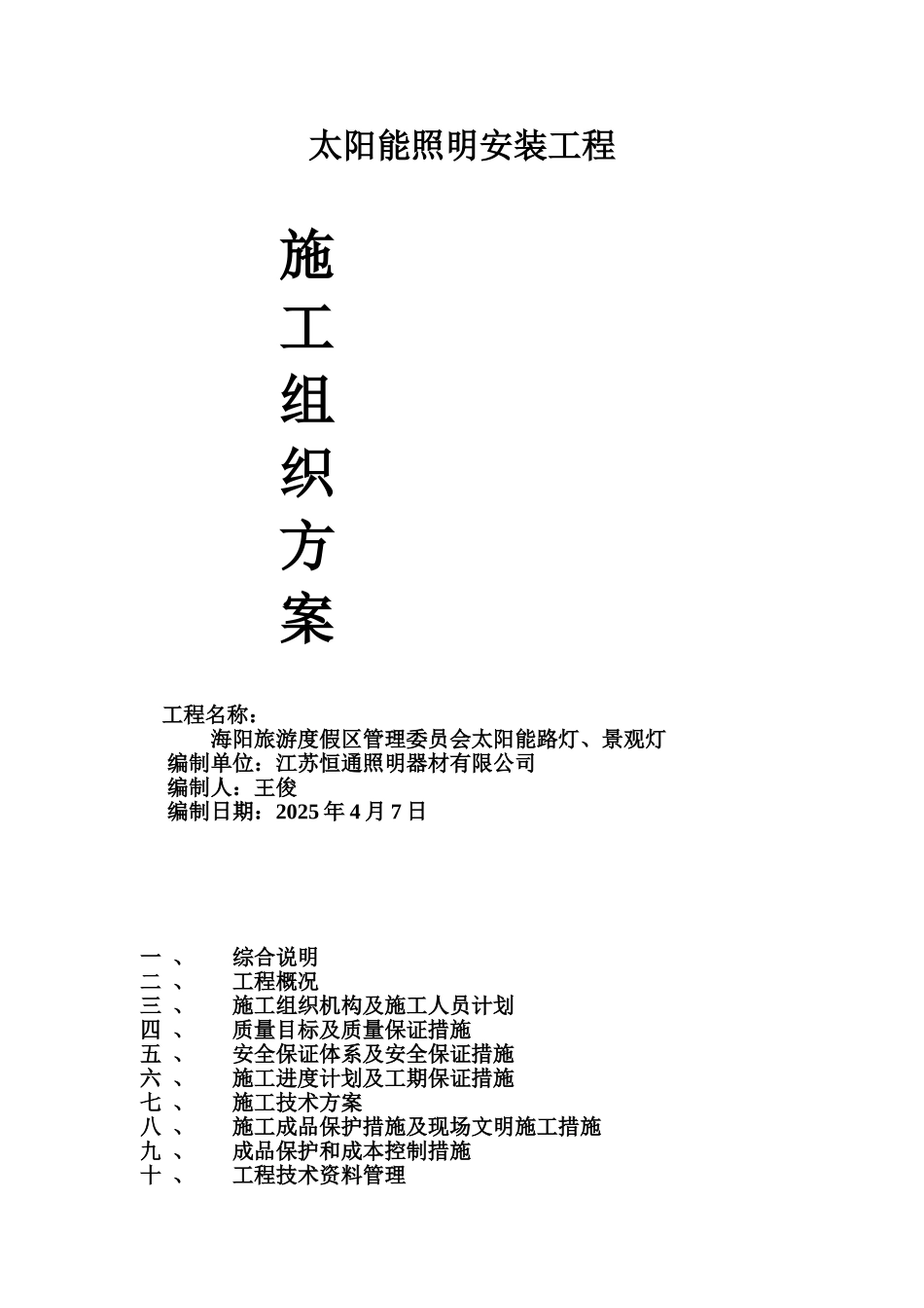 太阳能路灯施工组织设计-2-_第2页