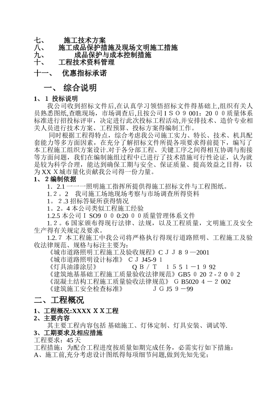 太阳能路灯施工方案_第2页