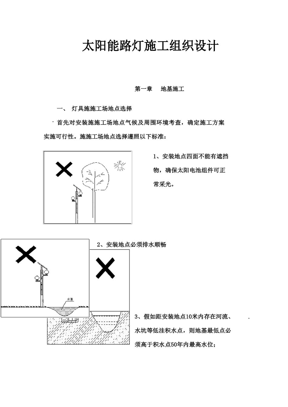 太阳能路灯施工组织设计方案_第2页