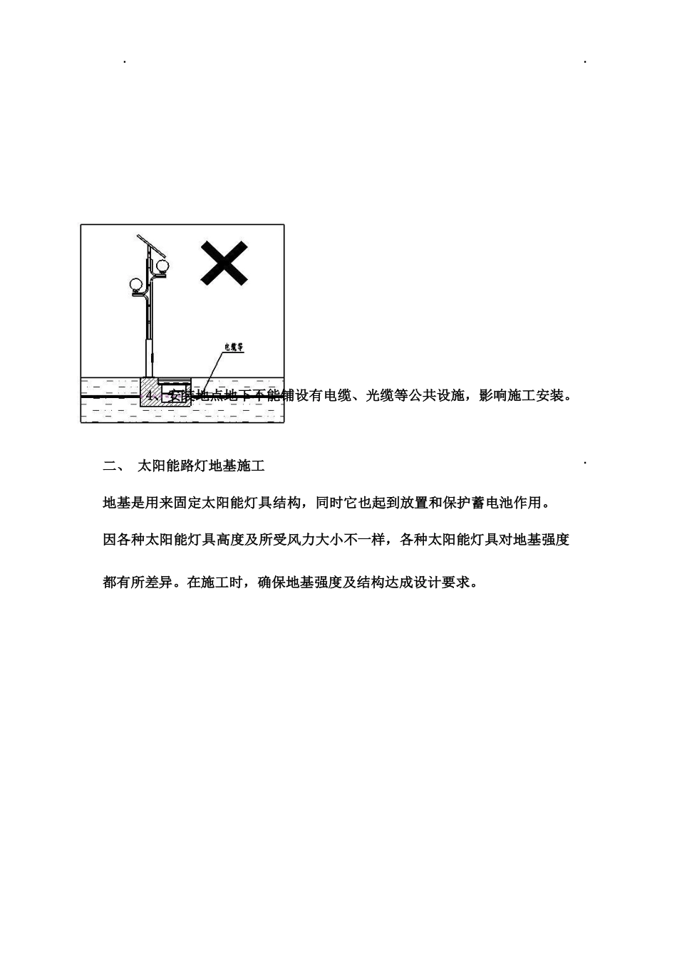 太阳能路灯施工组织设计方案_第3页