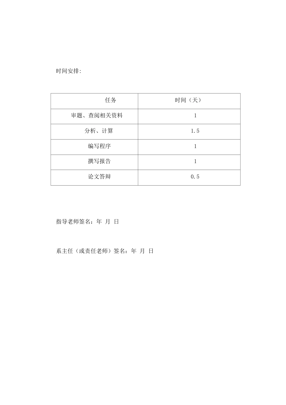太阳观测控制系统设计课程设计_第2页