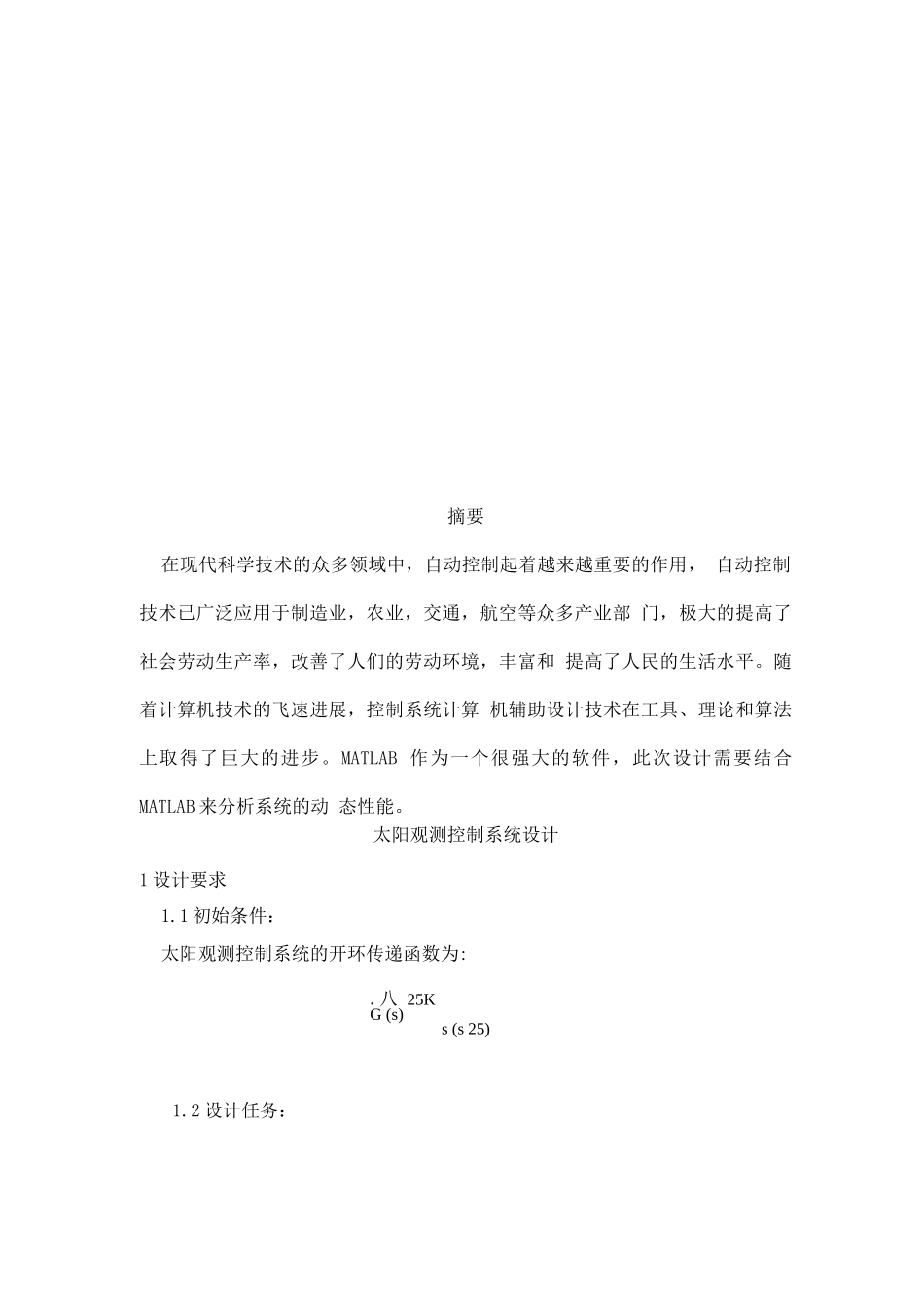太阳观测控制系统设计课程设计_第3页