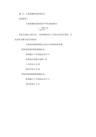 太阳观测控制系统设计课程设计