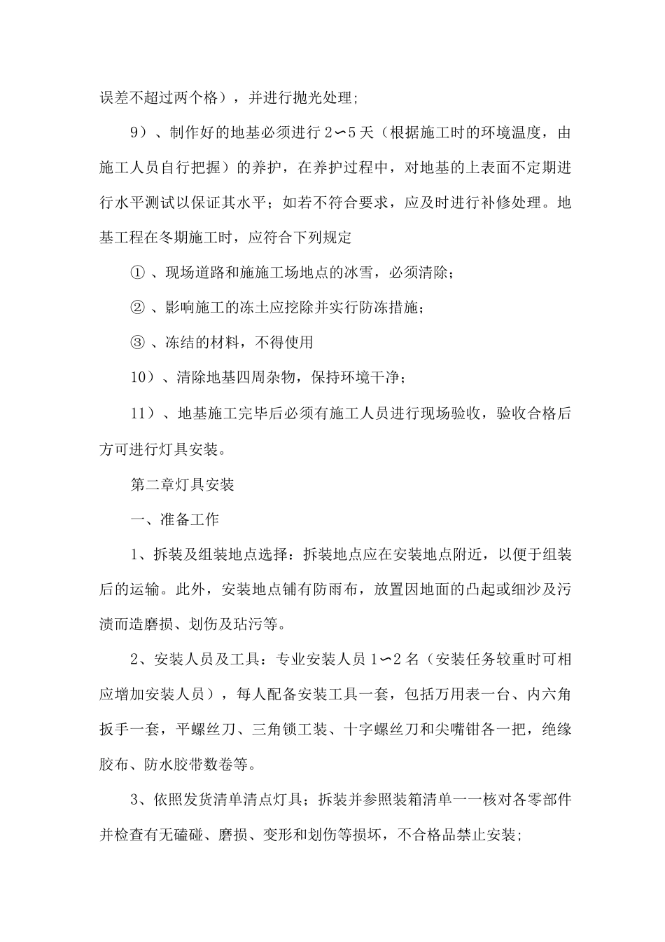 太阳能路灯施工方案3_第2页