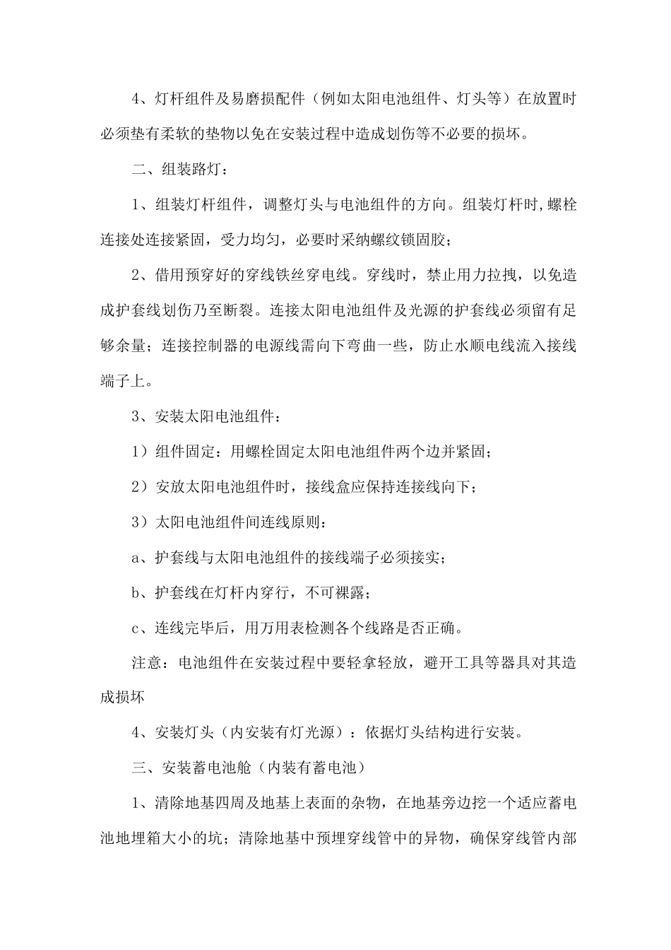 太阳能路灯施工方案3_第3页
