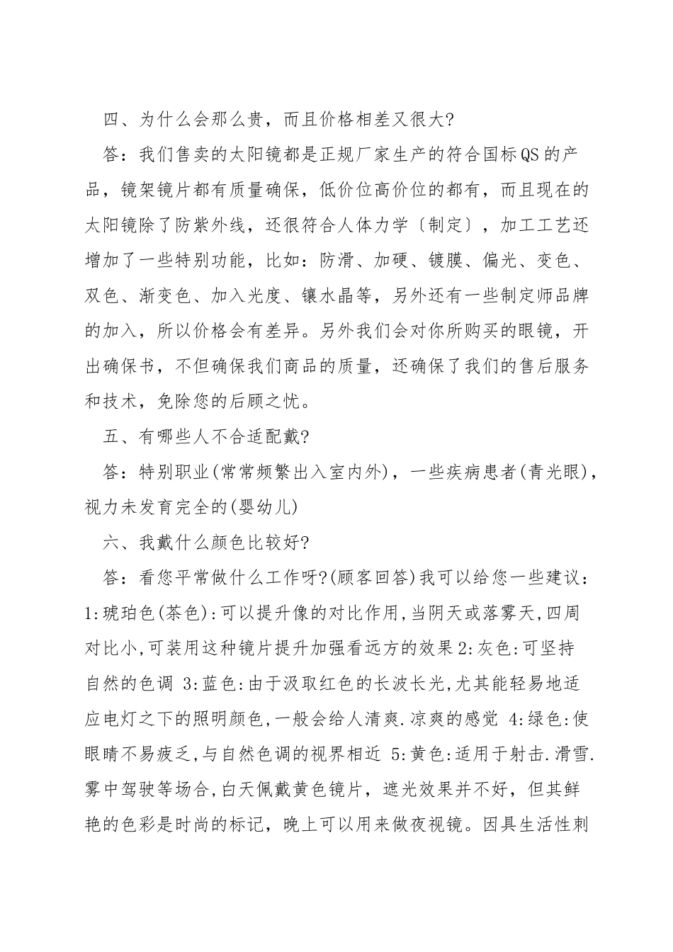 太阳镜销售话术_第2页