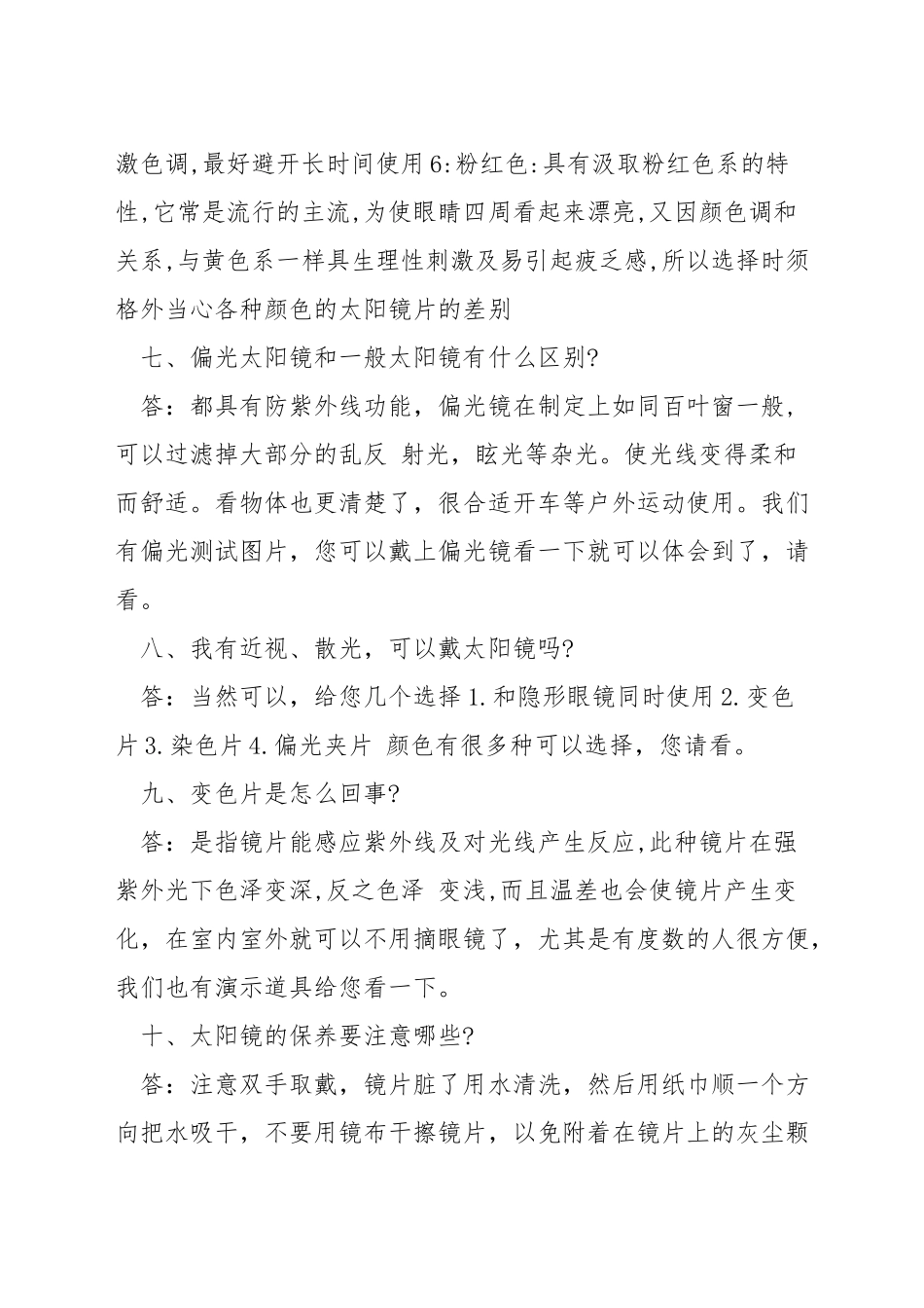 太阳镜销售话术_第3页