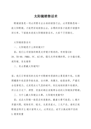 太阳镜销售话术