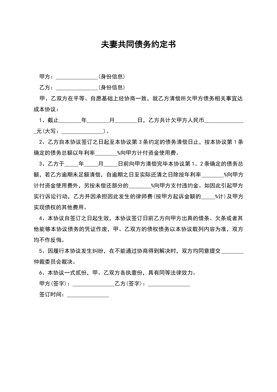 夫妻共同债务约定书_第1页