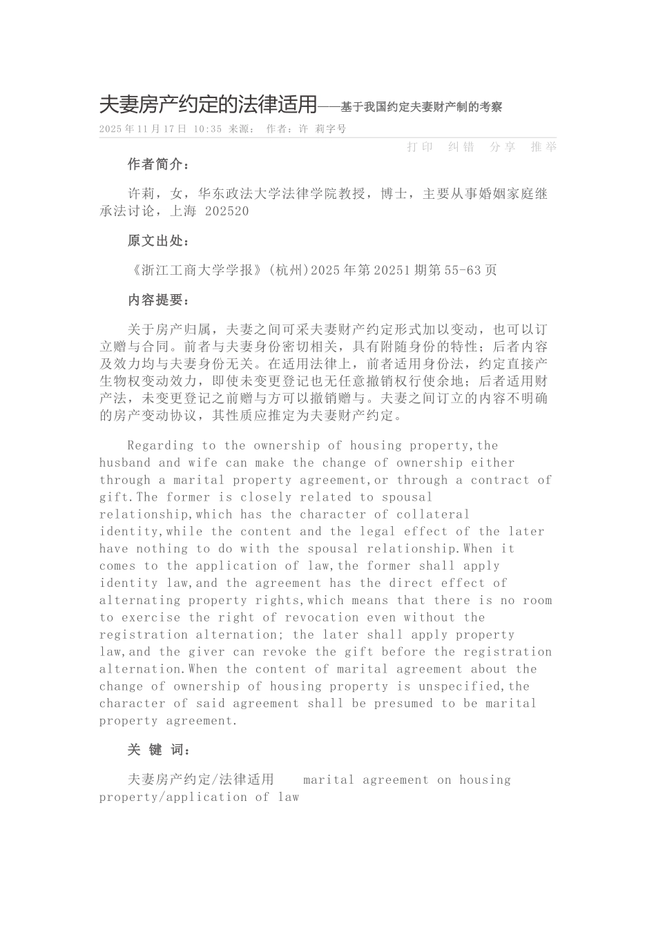 夫妻房产约定的法律适用_第1页