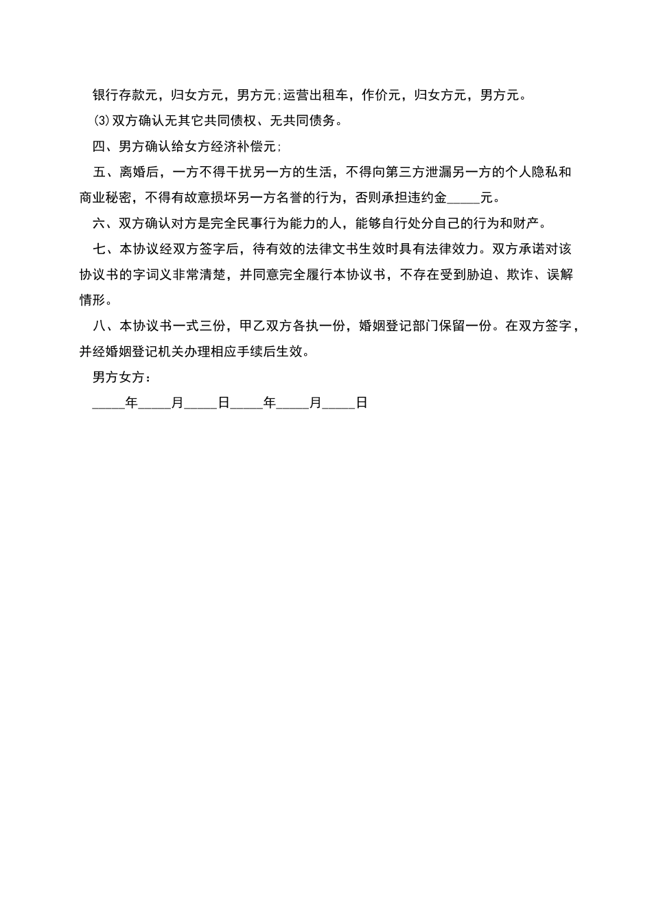 夫妻民政局离婚协议书_第2页