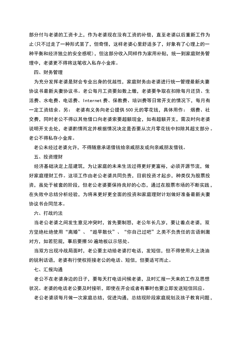 夫妻打架和解协议书模板_第2页