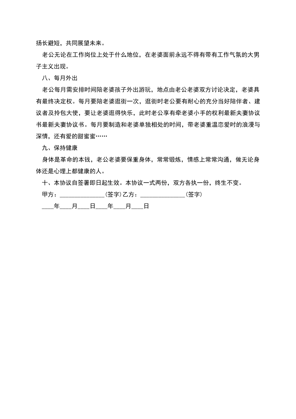 夫妻打架和解协议书模板_第3页